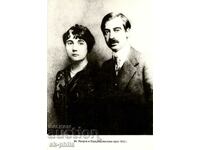 Carte veche - Personalități - Laura și Yavorov 1913
