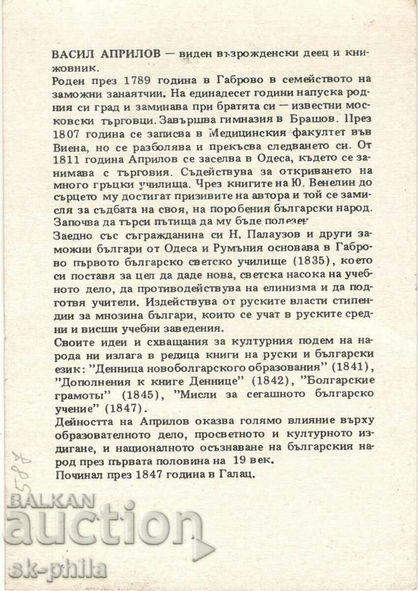 Carte veche - Personalități - Vasil Aprilov /1789-1847/ cu preț 1.80 BGN | € 0.92 Carte veche - Personalități - Vasil Aprilov /1789-1847/ cu preț 1.80 BGN | € 0.92