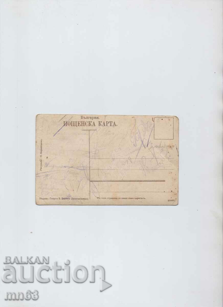 Card-Gabrovo-painted by N.Karaneshev-1910. with price 8.00 BGN | € 4.09 Card-Gabrovo-painted by N.Karaneshev-1910. with price 8.00 BGN | € 4.09