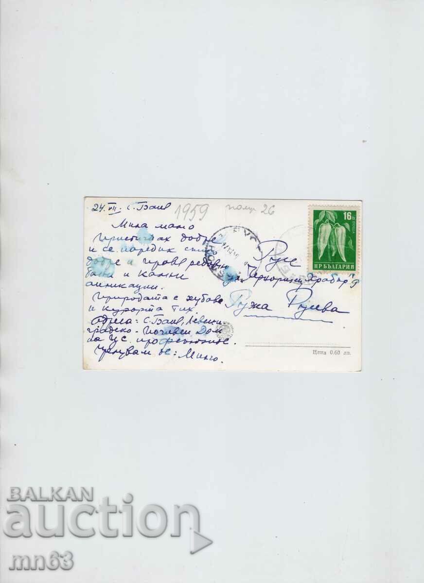 Card - village of Banya - 1959 with price 7.00 BGN | € 3.58 Card - village of Banya - 1959 with price 7.00 BGN | € 3.58