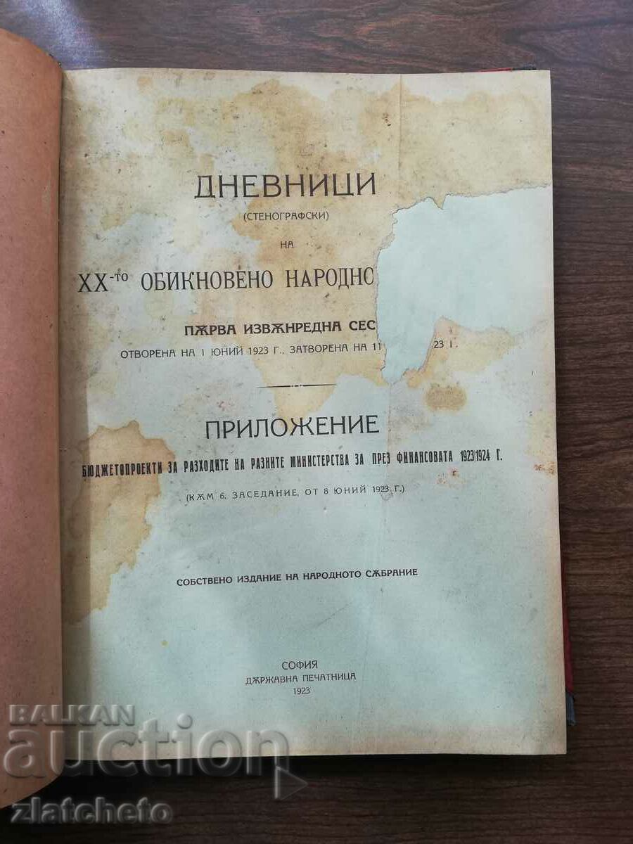 Дневници на XX-то обикновенно народно събрание 1923-1924