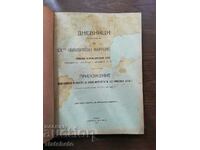 Diaries of the 20th Ordinary National Assembly 1923-1924