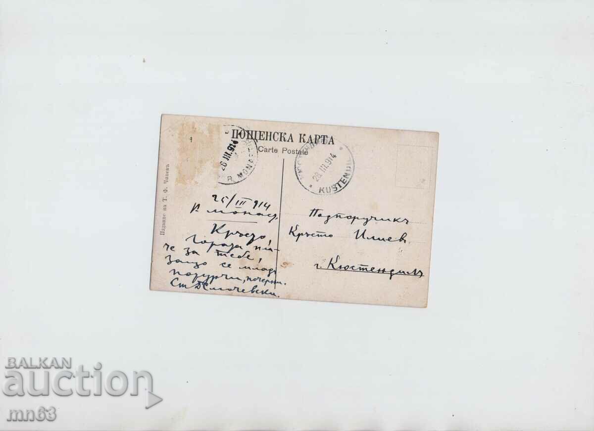 Card - Rila Monastery - 1914 with price 10.00 BGN | € 5.11 Card - Rila Monastery - 1914 with price 10.00 BGN | € 5.11