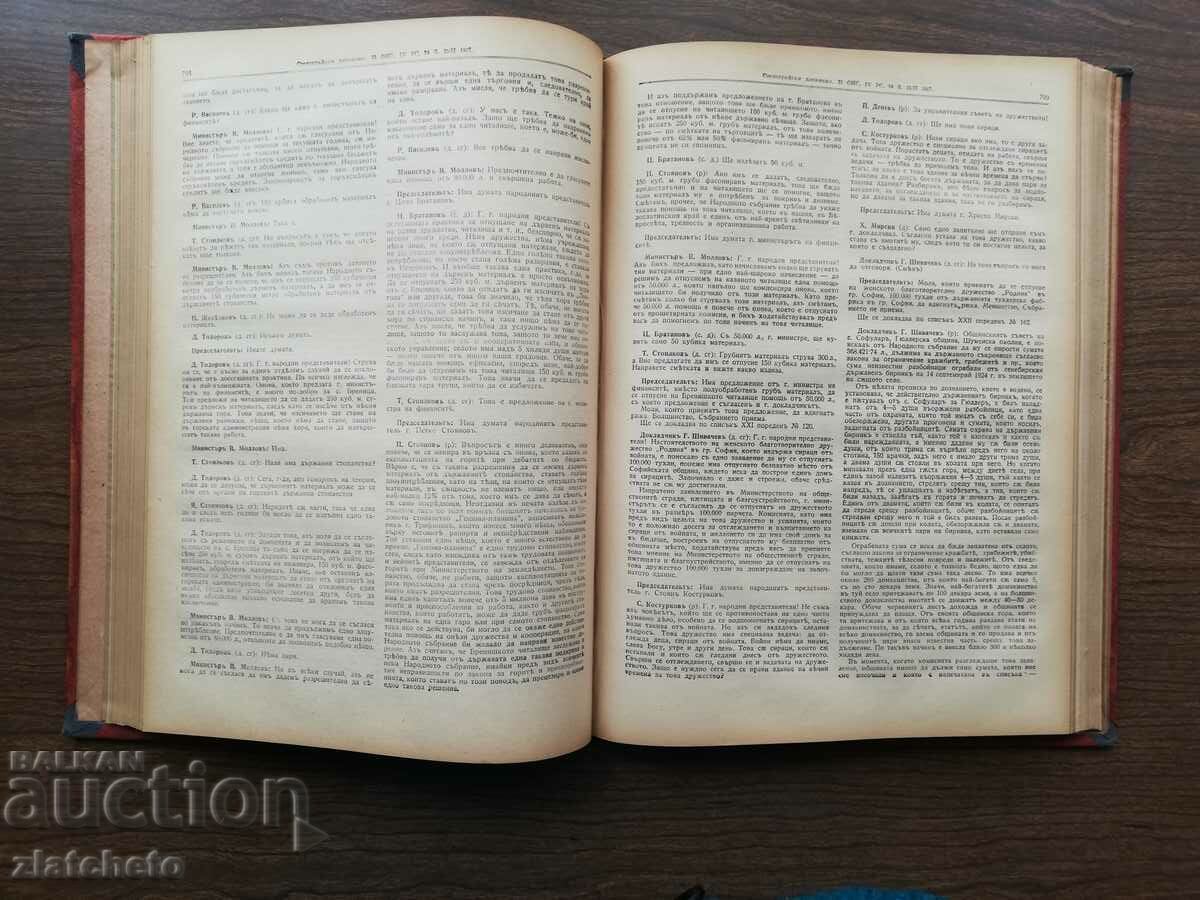 Diary XXI ONS IV r. session 1926 with price 200.00 BGN | € 102.26 Diary XXI ONS IV r. session 1926 with price 200.00 BGN | € 102.26