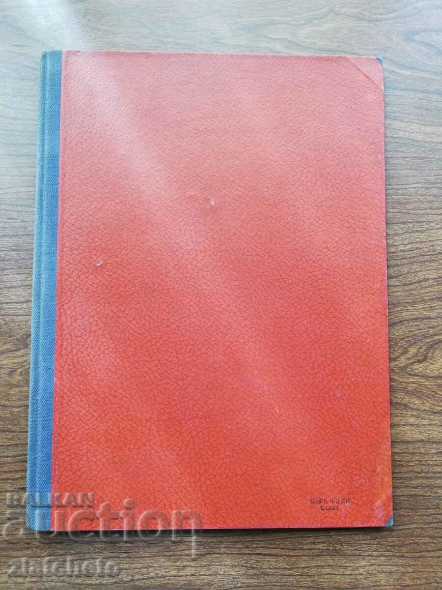 Alphabetical guide to the wall diary of the XXI ONS, I regular session. 1924 with price 60.00 BGN | € 30.68 Alphabetical guide to the wall diary of the XXI ONS, I regular session. 1924 with price 60.00 BGN | € 30.68