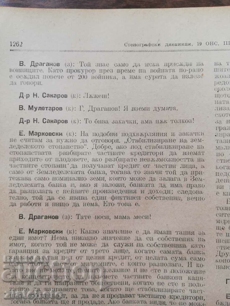 Auction  Journal of the XIX ONS, III Regular Session for 1923. 1928 Edition