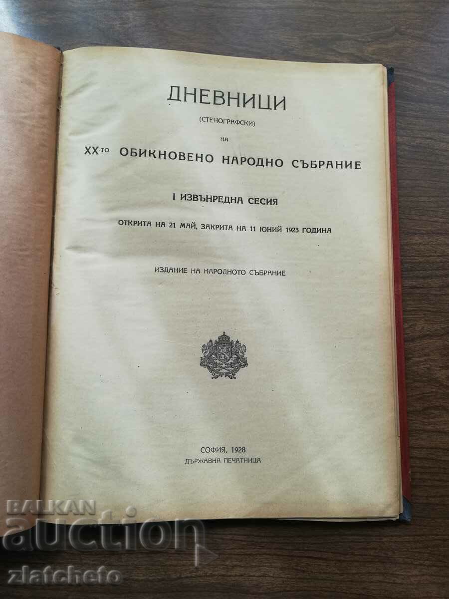 Дневници на XX ОНС, I извънредна сесия за 1923. Издание 1928