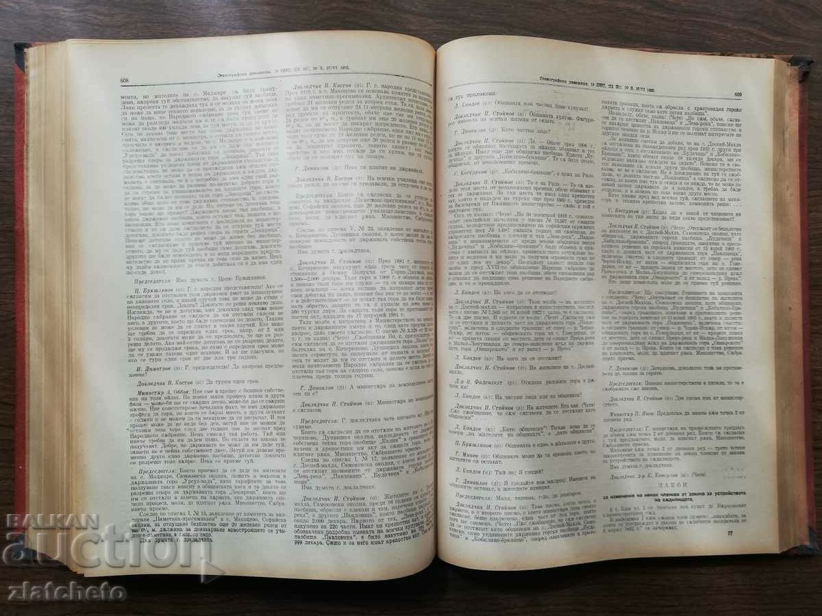 Delivery of Diary of the XIX ONS, III extraordinary session for 1922. Ed. 1928 Delivery of Diary of the XIX ONS, III extraordinary session for 1922. Ed. 1928