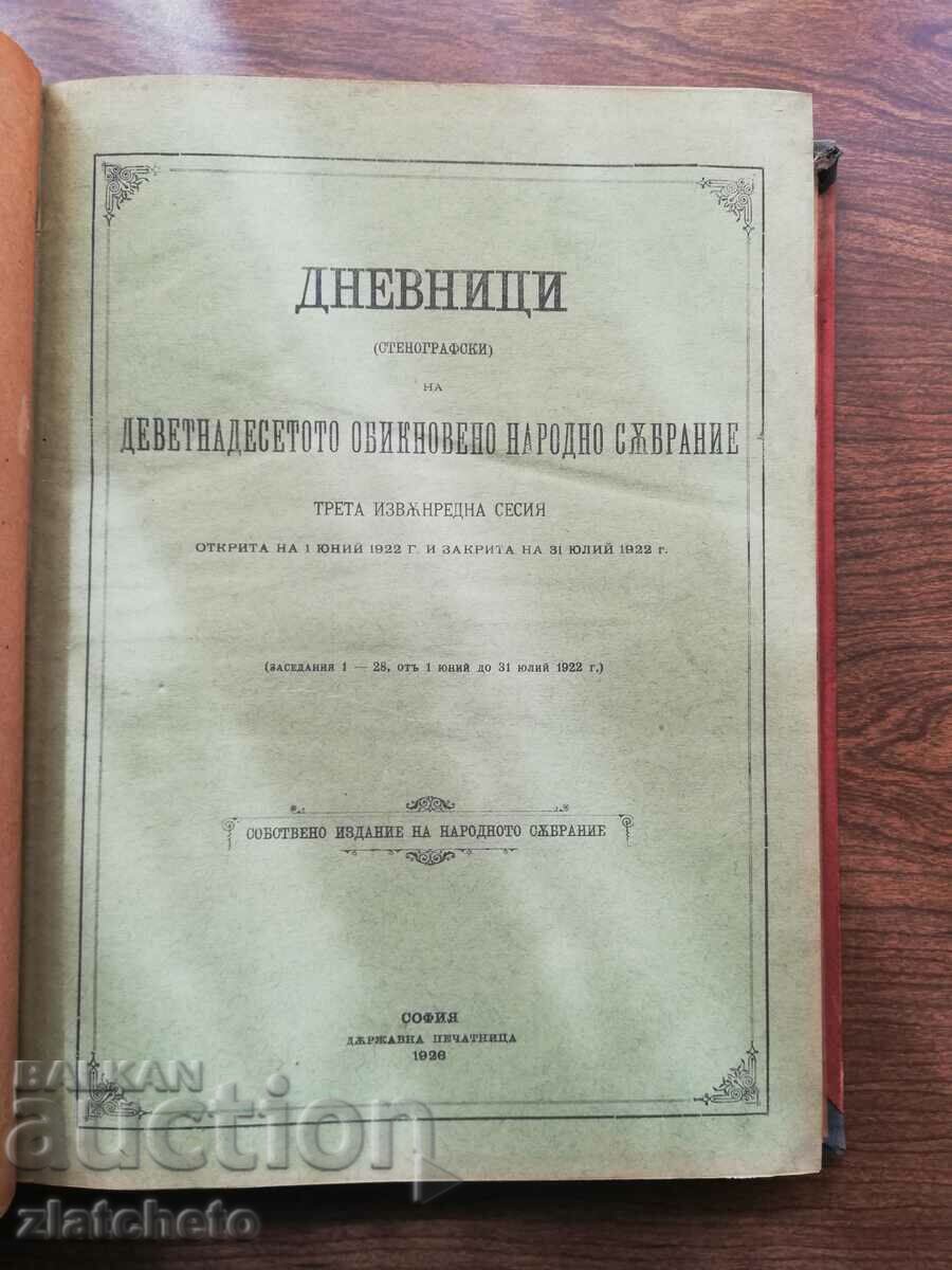 Дневник на XIX ОНС, III извънредна сесия за 1922. Изд- 1928