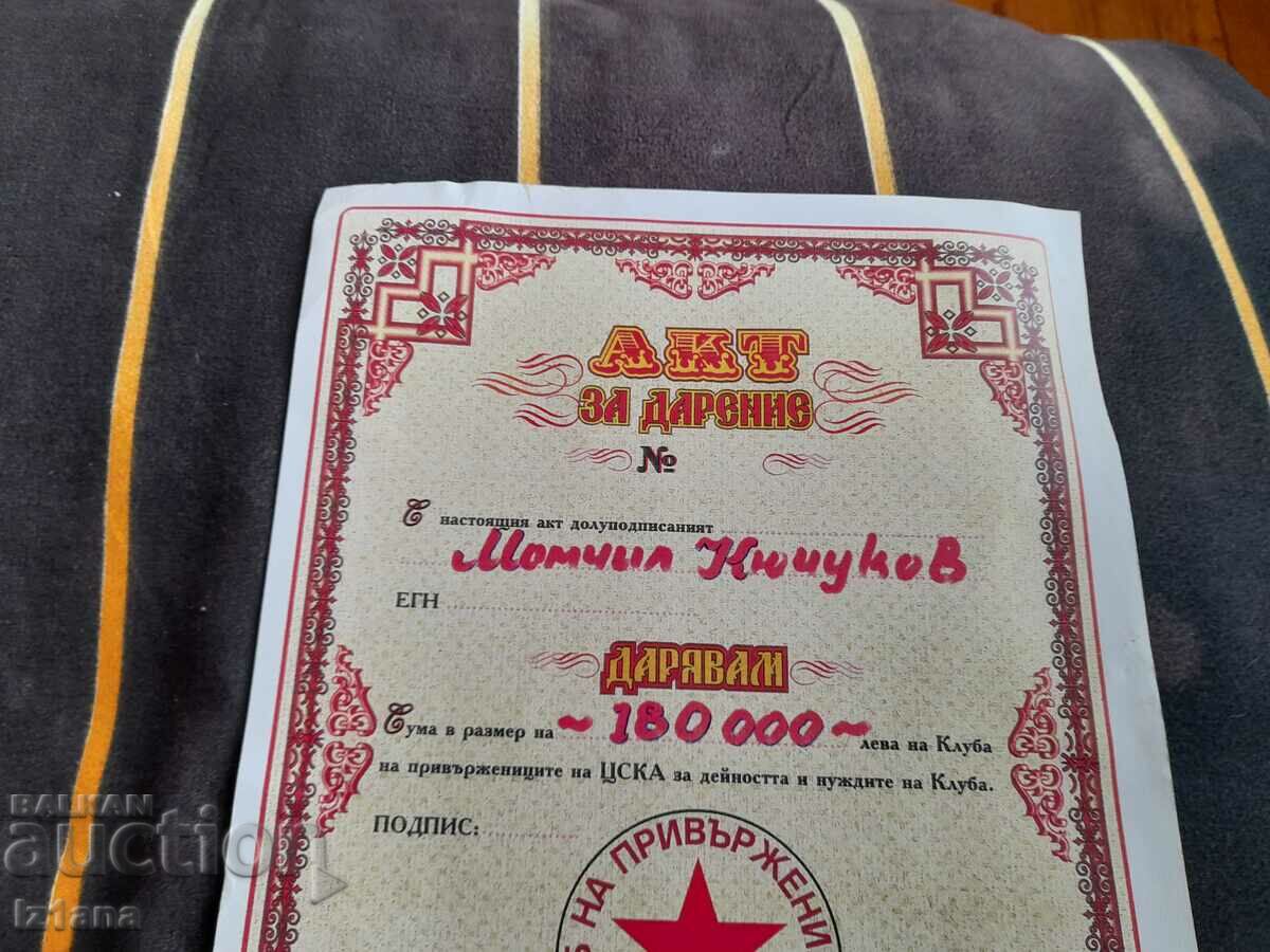 Πράξη δωρεάς ΤΣΣΚΑ με τιμή 90.00 BGN | € 46.02 Πράξη δωρεάς ΤΣΣΚΑ με τιμή 90.00 BGN | € 46.02