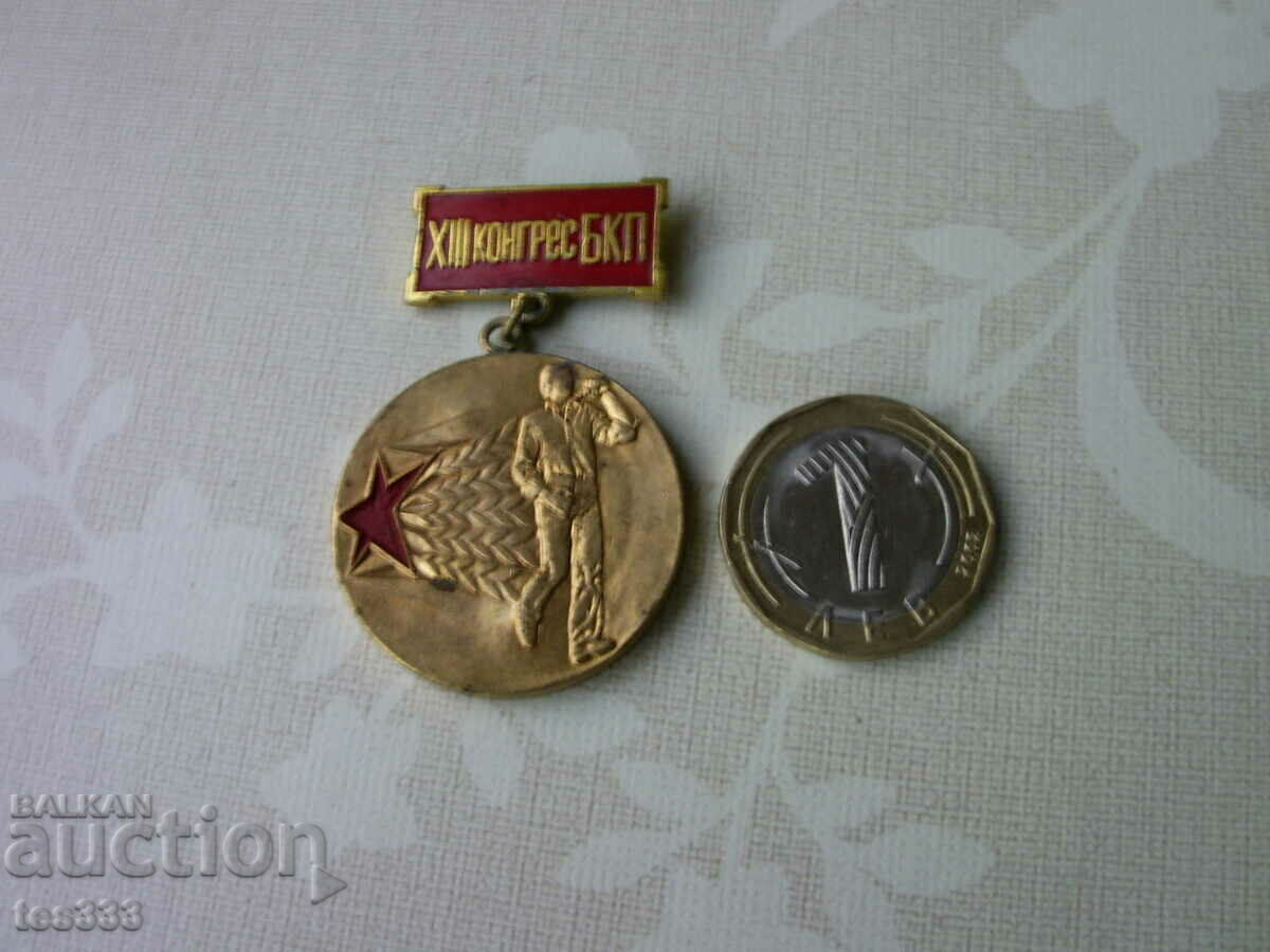 13th congress of the BKP Parvenets in the pre-congress competition with price € 1.28 | 2.50 BGN 13th congress of the BKP Parvenets in the pre-congress competition with price € 1.28 | 2.50 BGN