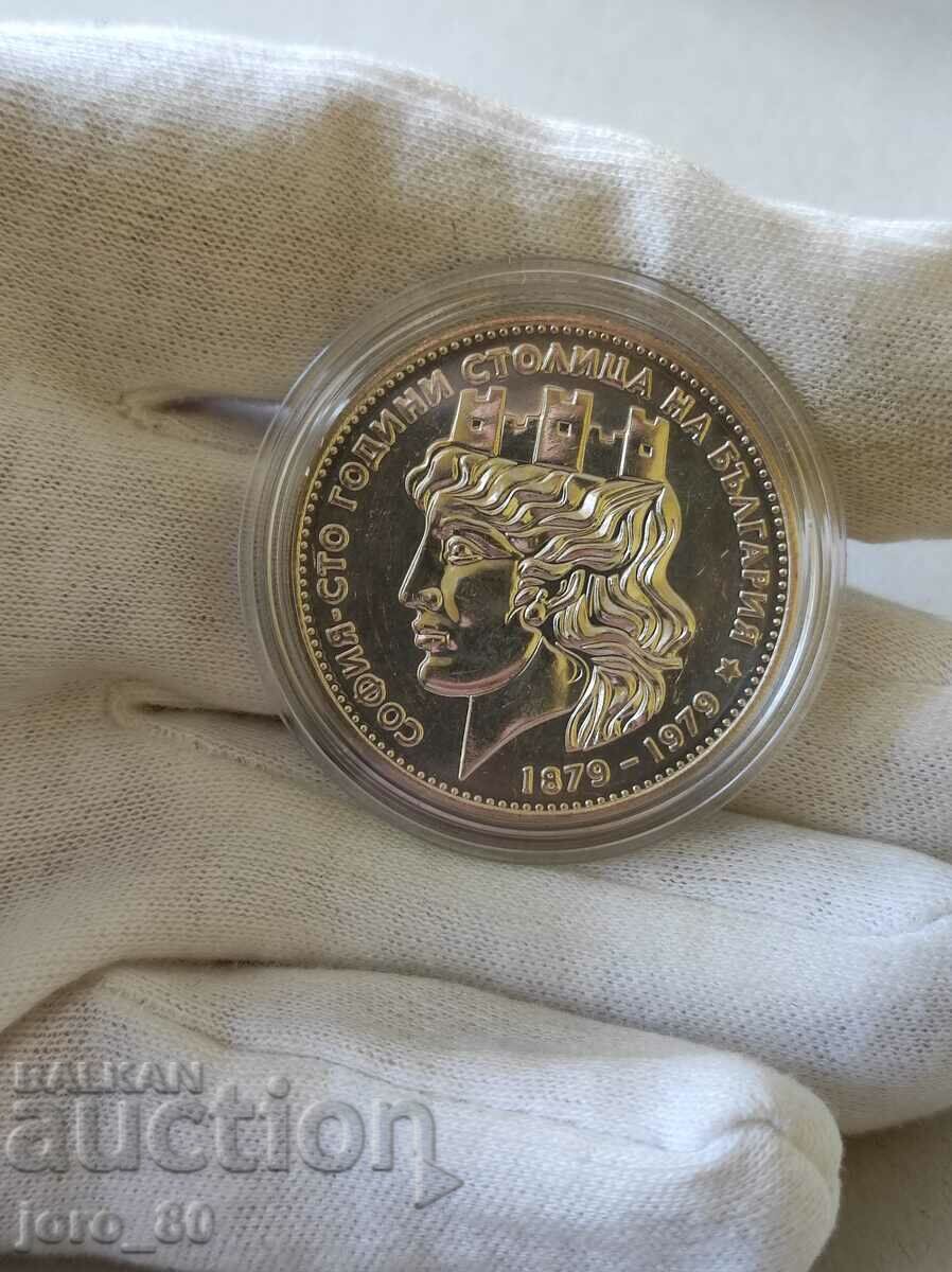 BGN 20, 1979 "Sofia - one hundred years capital of Bulgaria"