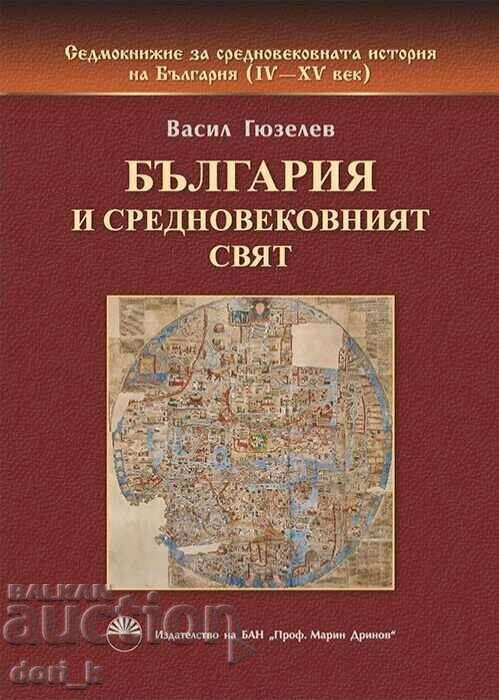 Οι Εβδομήκοντα. Βιβλίο 2: Η Βουλγαρία και ο μεσαιωνικός κόσμος