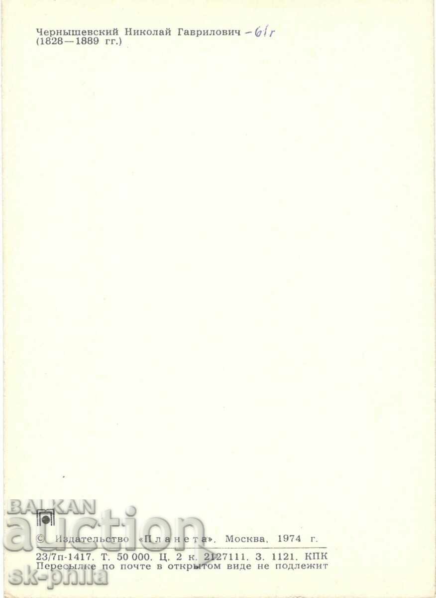 Old card - Personalities - Nikolay Chernishevsky /1828-1889/ with price 1.50 BGN | € 0.77 Old card - Personalities - Nikolay Chernishevsky /1828-1889/ with price 1.50 BGN | € 0.77