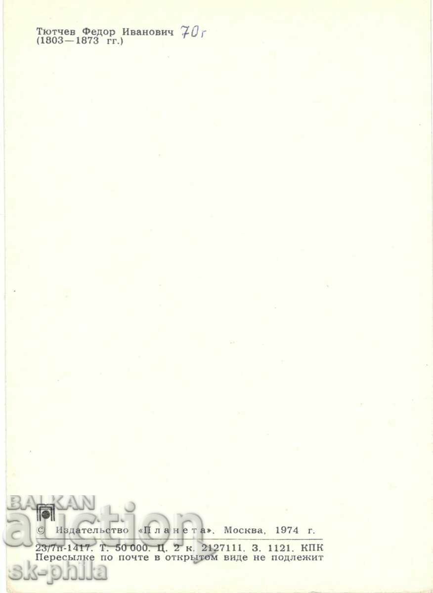 Old card - Personalities - Fyodor Tyutchev /1803-1873/ with price 1.50 BGN | € 0.77 Old card - Personalities - Fyodor Tyutchev /1803-1873/ with price 1.50 BGN | € 0.77