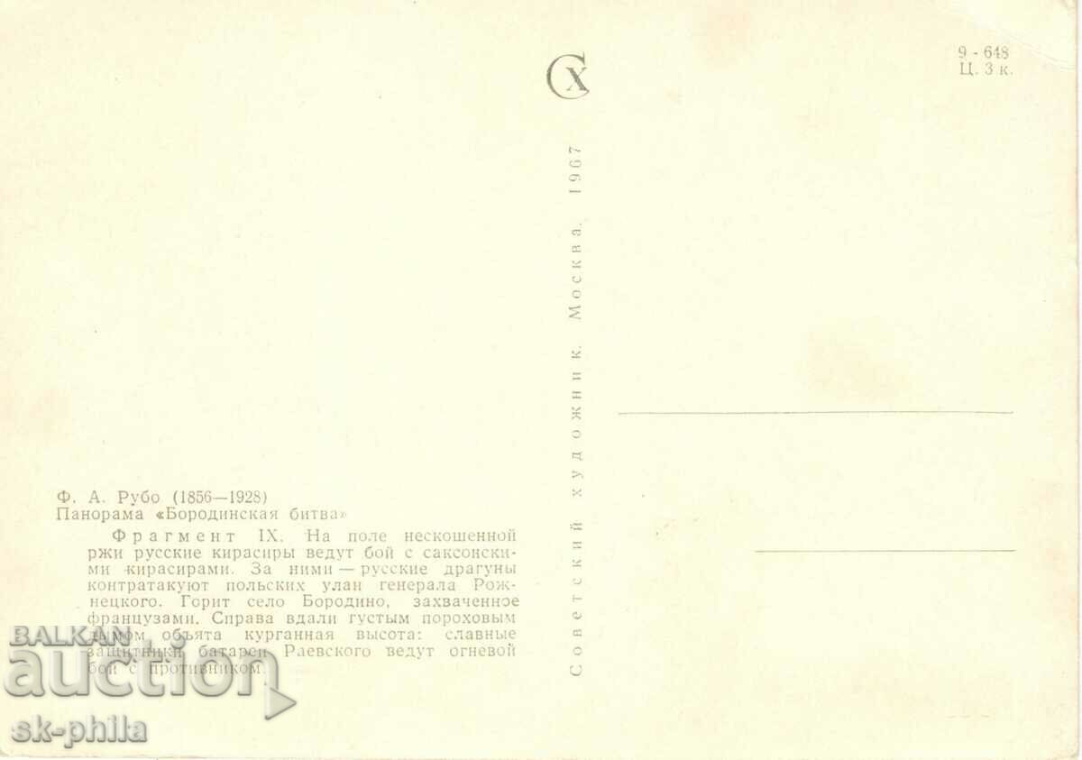 Old postcard - Art - F. Roubo, Battle of Borodino with price 1.00 BGN | € 0.51 Old postcard - Art - F. Roubo, Battle of Borodino with price 1.00 BGN | € 0.51