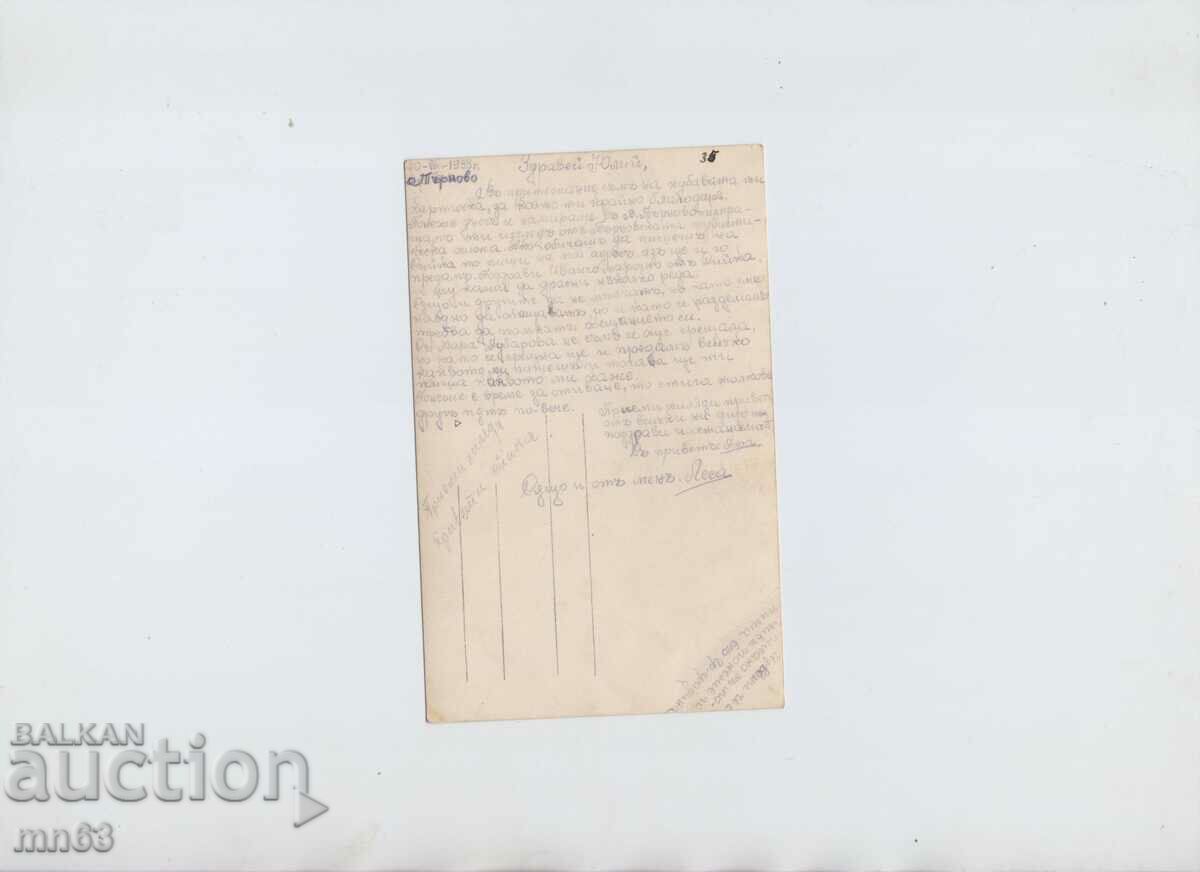 Card-Tarnovo-1933 with price 12.00 BGN | € 6.14 Card-Tarnovo-1933 with price 12.00 BGN | € 6.14