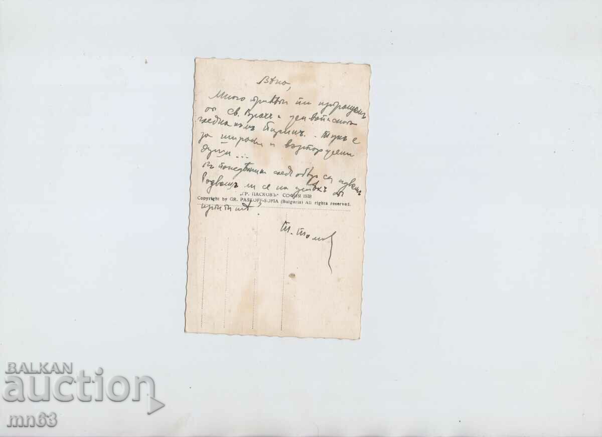 Card-Pirin- 1938 with price 8.00 BGN | € 4.09 Card-Pirin- 1938 with price 8.00 BGN | € 4.09