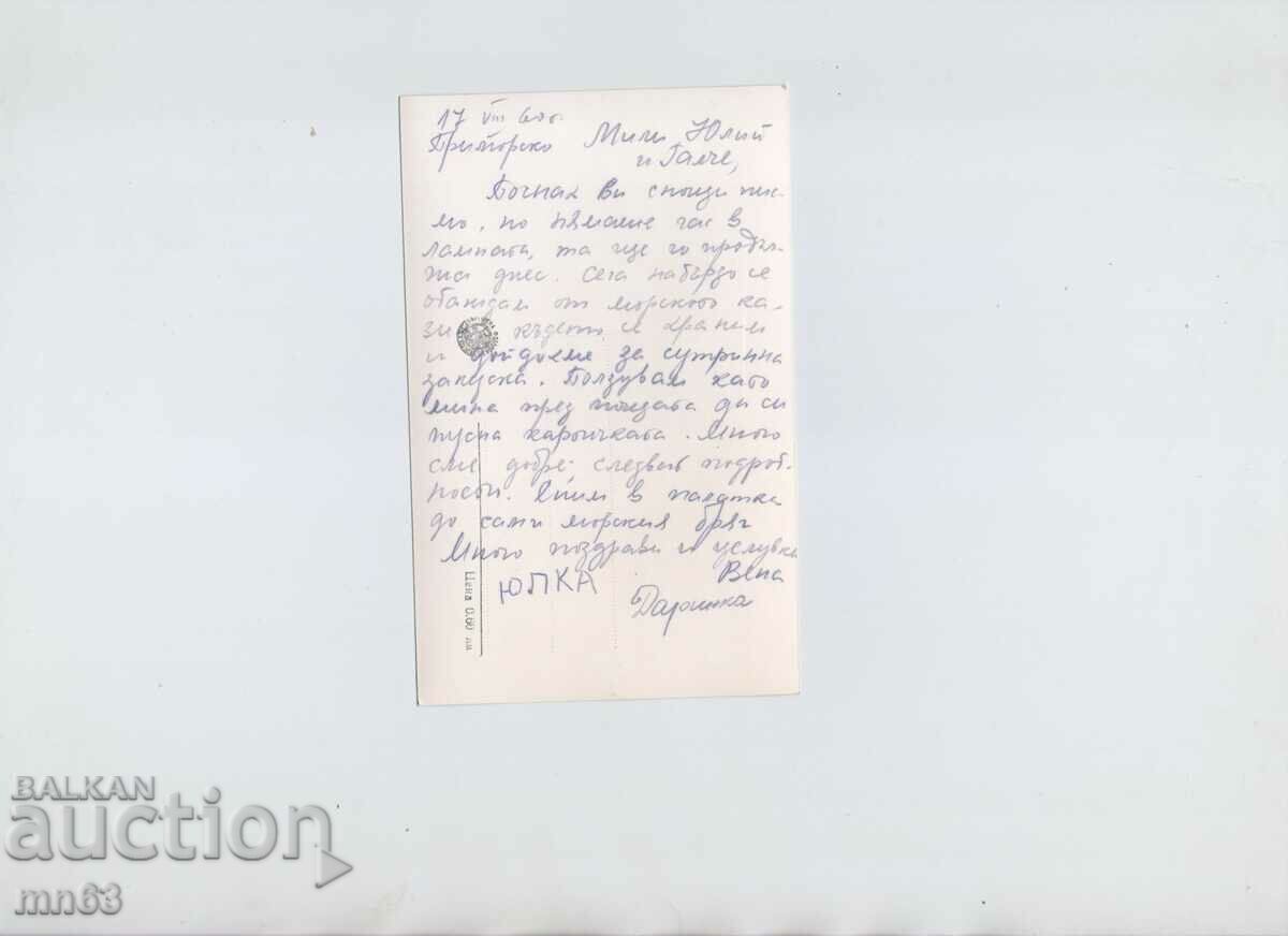 Card-Primorsko - 1960 with price 5.00 BGN | € 2.56 Card-Primorsko - 1960 with price 5.00 BGN | € 2.56