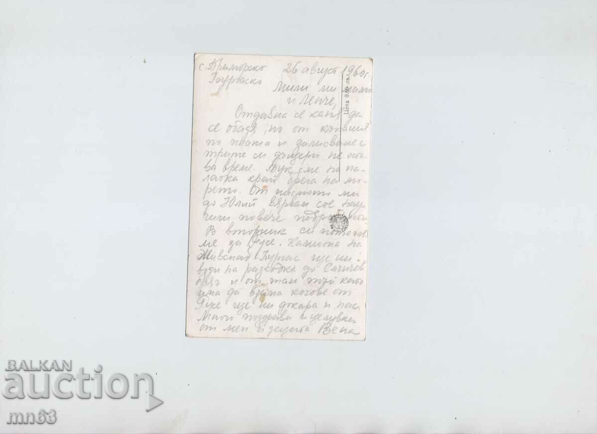 Card-Primorsko - 1960 with price 5.00 BGN | € 2.56 Card-Primorsko - 1960 with price 5.00 BGN | € 2.56