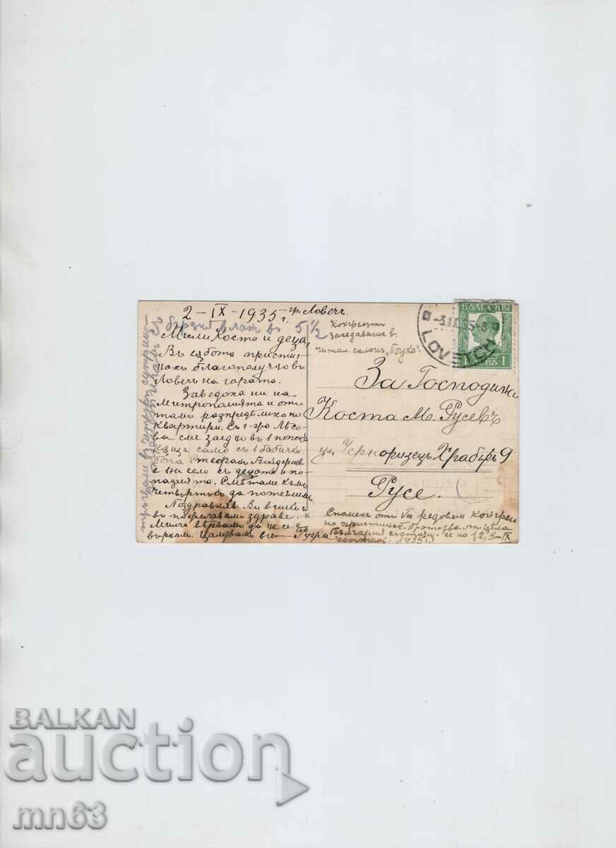 Κάρτα - Λόβετς - 1935 με τιμή 10.00 BGN | € 5.11 Κάρτα - Λόβετς - 1935 με τιμή 10.00 BGN | € 5.11