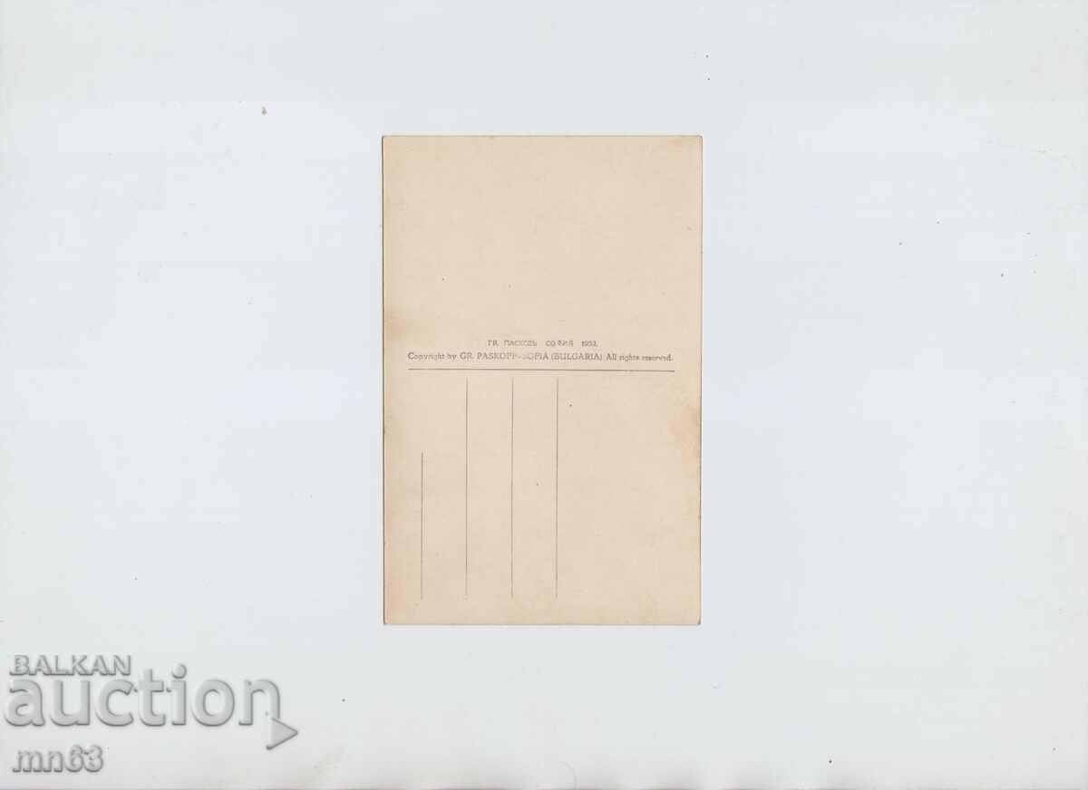 Card - Kyustendil - 1932 with price 12.00 BGN | € 6.14 Card - Kyustendil - 1932 with price 12.00 BGN | € 6.14