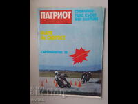 Περιοδικό Patriot - 12.1988