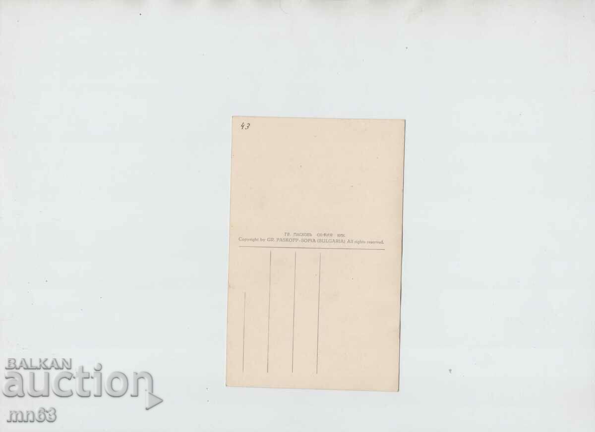 Card - Vratsa - 1931 with price 10.00 BGN | € 5.11 Card - Vratsa - 1931 with price 10.00 BGN | € 5.11