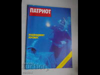 Περιοδικό: Patriot - 08.1988