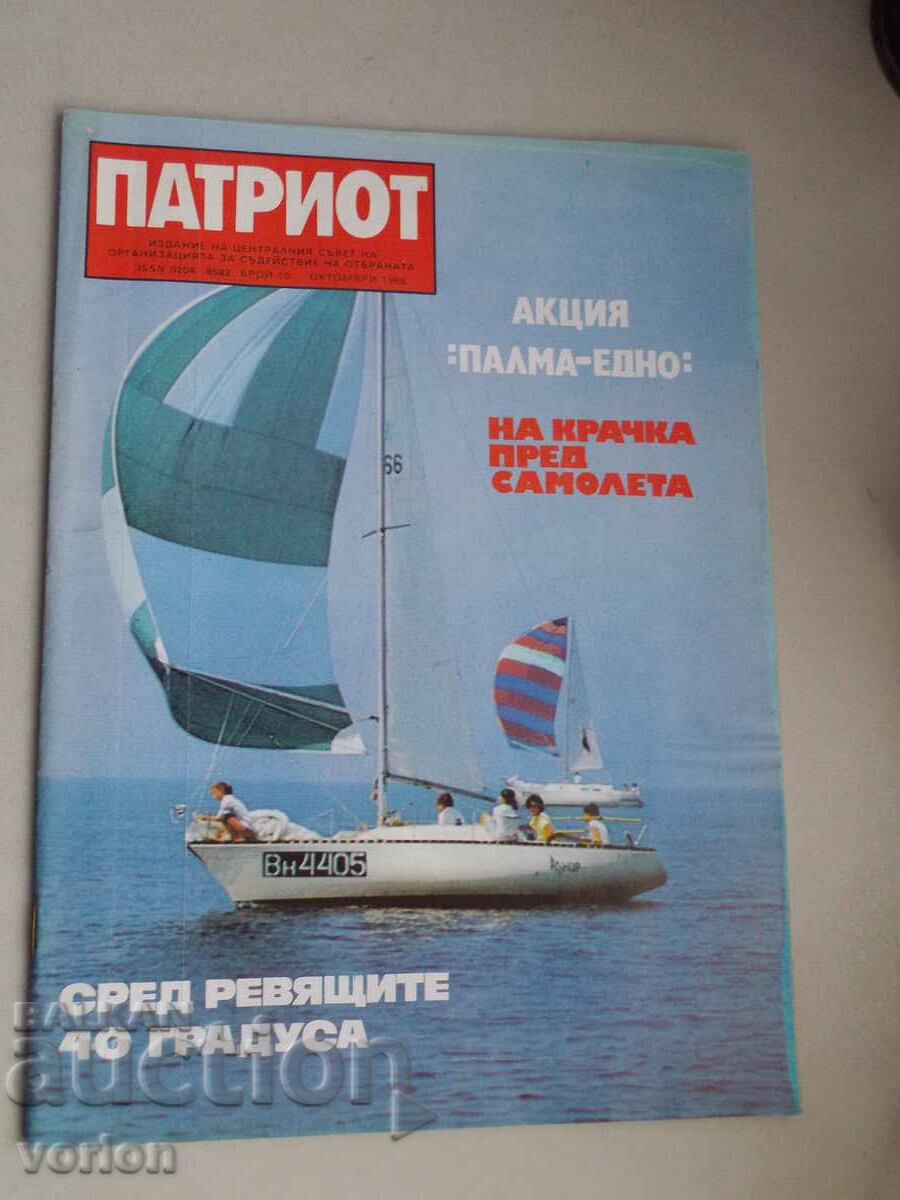 Περιοδικό: Patriot - 10.1988