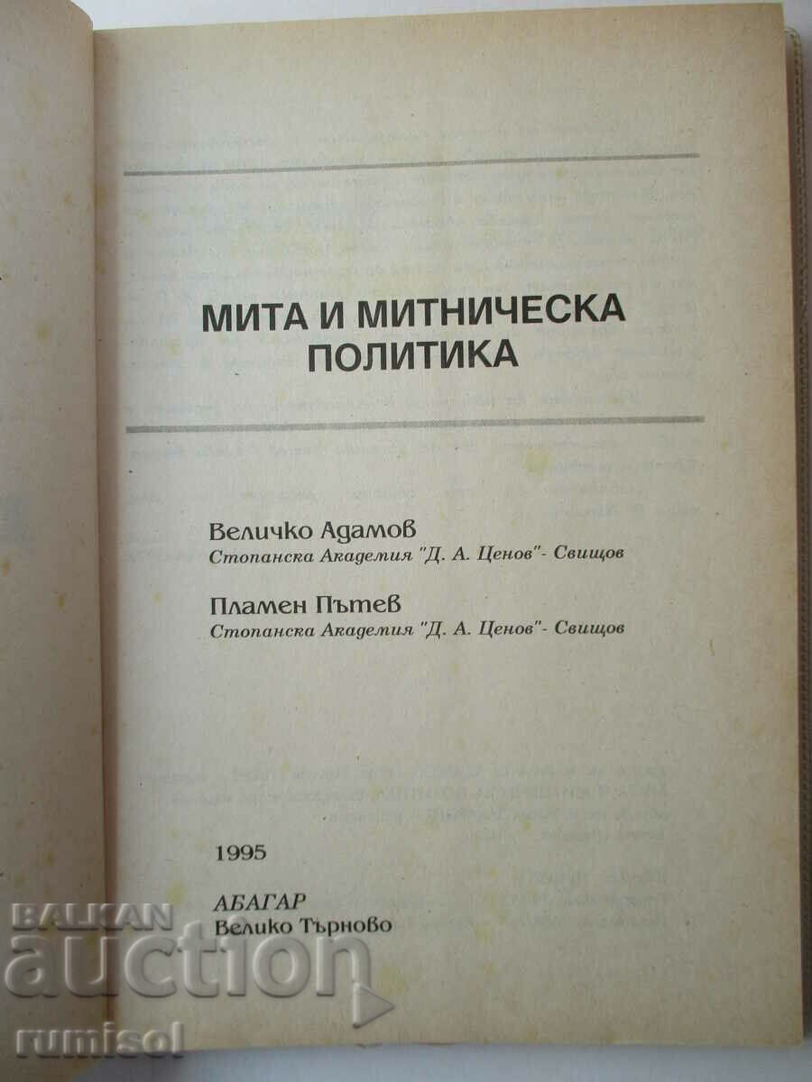 Customs and customs policy - Velichko Adamov, Plamen Patev with price 15.69 BGN | € 8.02