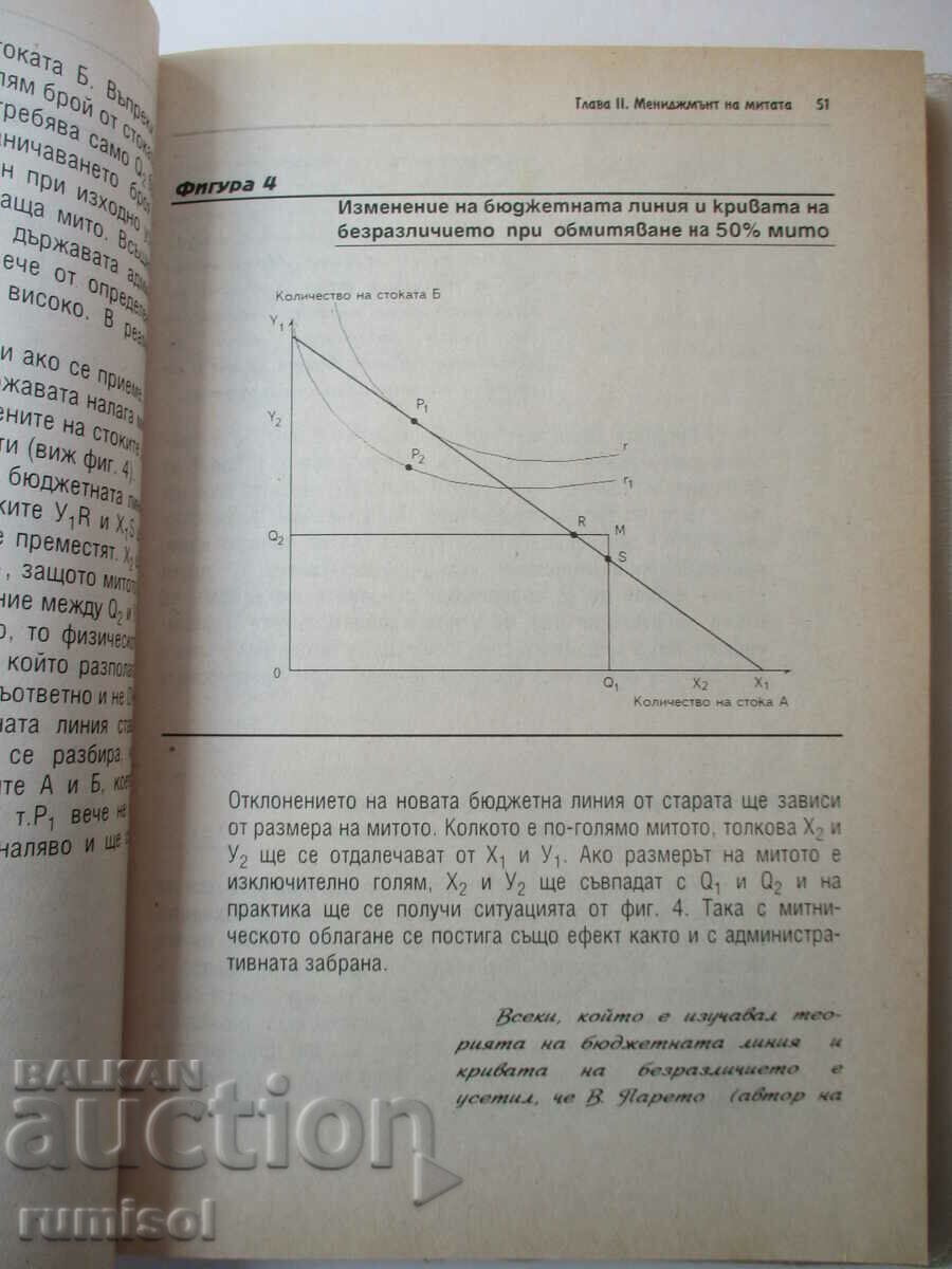 Παράδοση Τελωνειακή και τελωνειακή πολιτική - Velichko Adamov, Plamen Patev Παράδοση Τελωνειακή και τελωνειακή πολιτική - Velichko Adamov, Plamen Patev