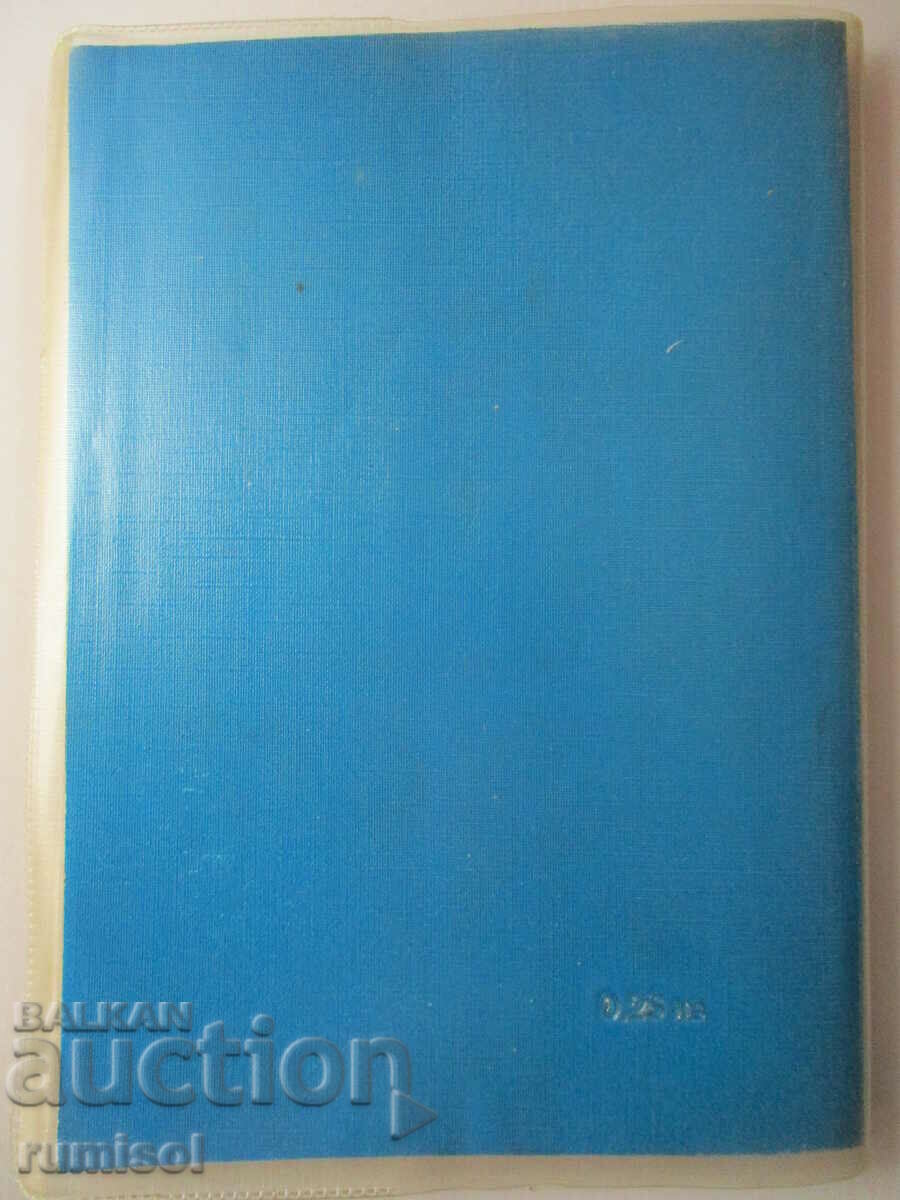 Τελωνειακή και τελωνειακή πολιτική - Velichko Adamov, Plamen Patev - 6 Τελωνειακή και τελωνειακή πολιτική - Velichko Adamov, Plamen Patev - 6