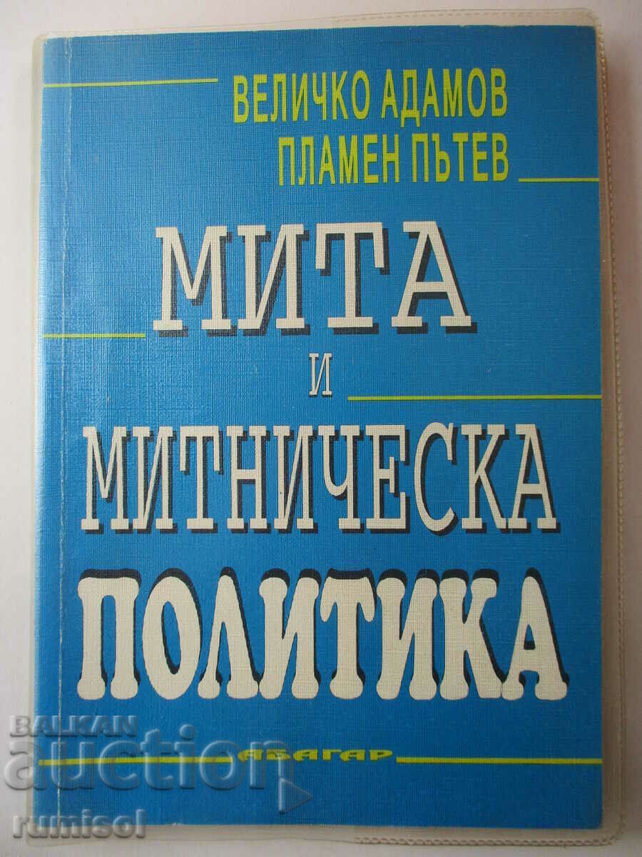 Τελωνειακή και τελωνειακή πολιτική - Velichko Adamov, Plamen Patev Τελωνειακή και τελωνειακή πολιτική - Velichko Adamov, Plamen Patev