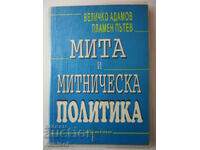 Τελωνειακή και τελωνειακή πολιτική - Velichko Adamov, Plamen Patev