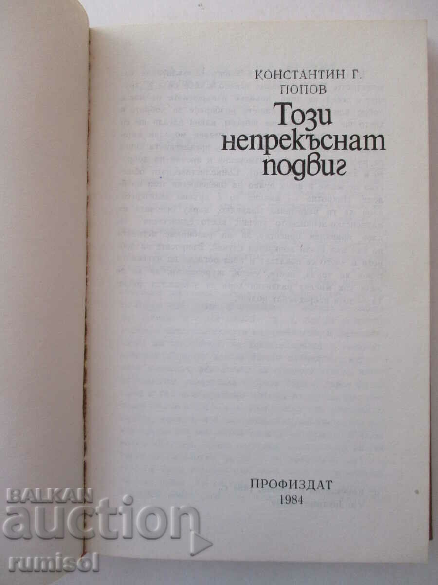 This continuous feat - Konstantin Popov with price 2.59 BGN | € 1.32 This continuous feat - Konstantin Popov with price 2.59 BGN | € 1.32