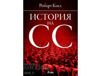 Ιστορία των SS