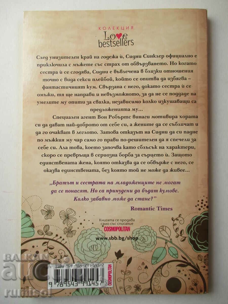 Сватбена лудост - Джули Джеймс с цена € 2.59 | 5.07 лв. Сватбена лудост - Джули Джеймс с цена € 2.59 | 5.07 лв.