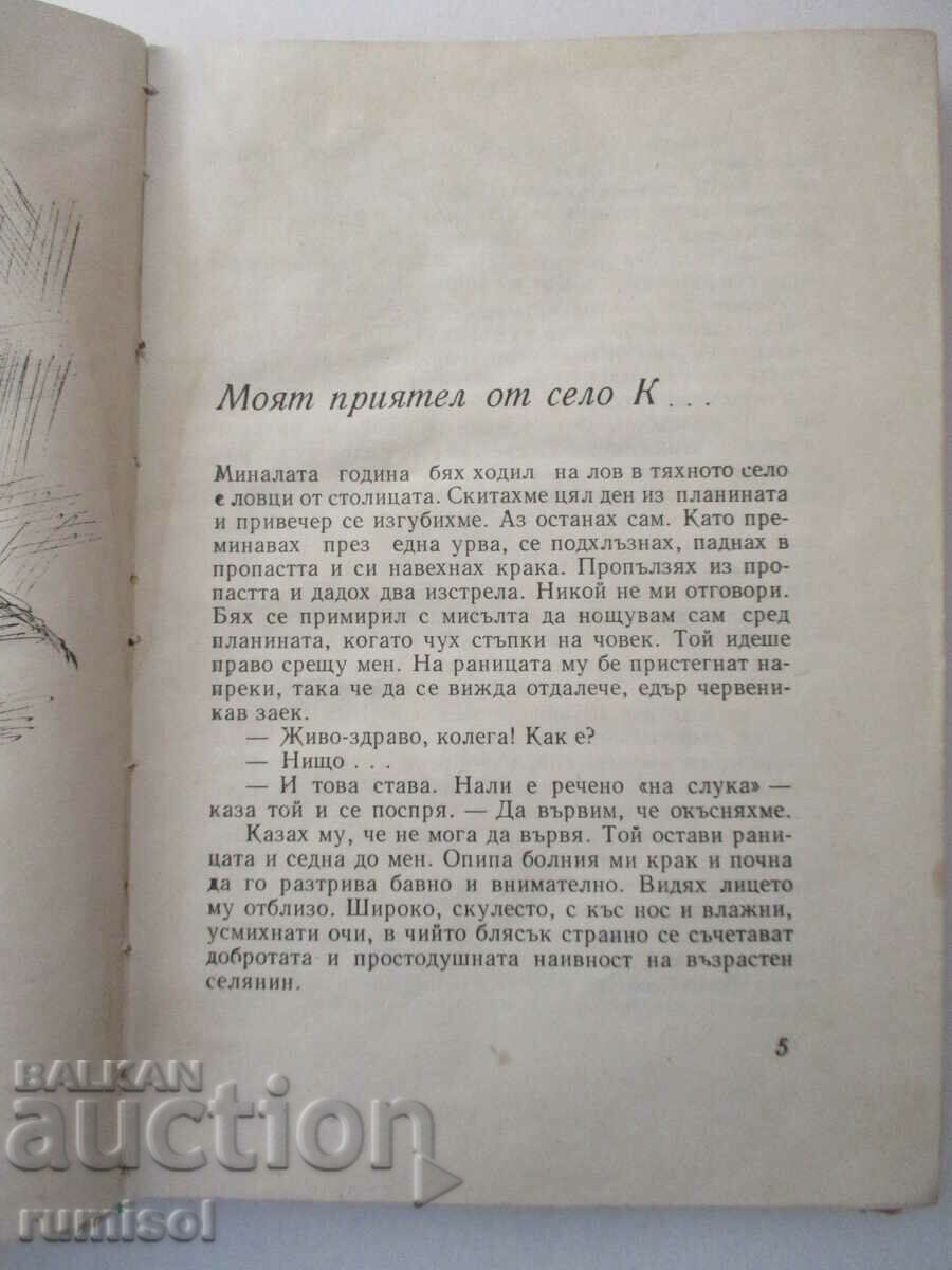 Auction Small illusions - Ivaylo Petrov Auction Small illusions - Ivaylo Petrov