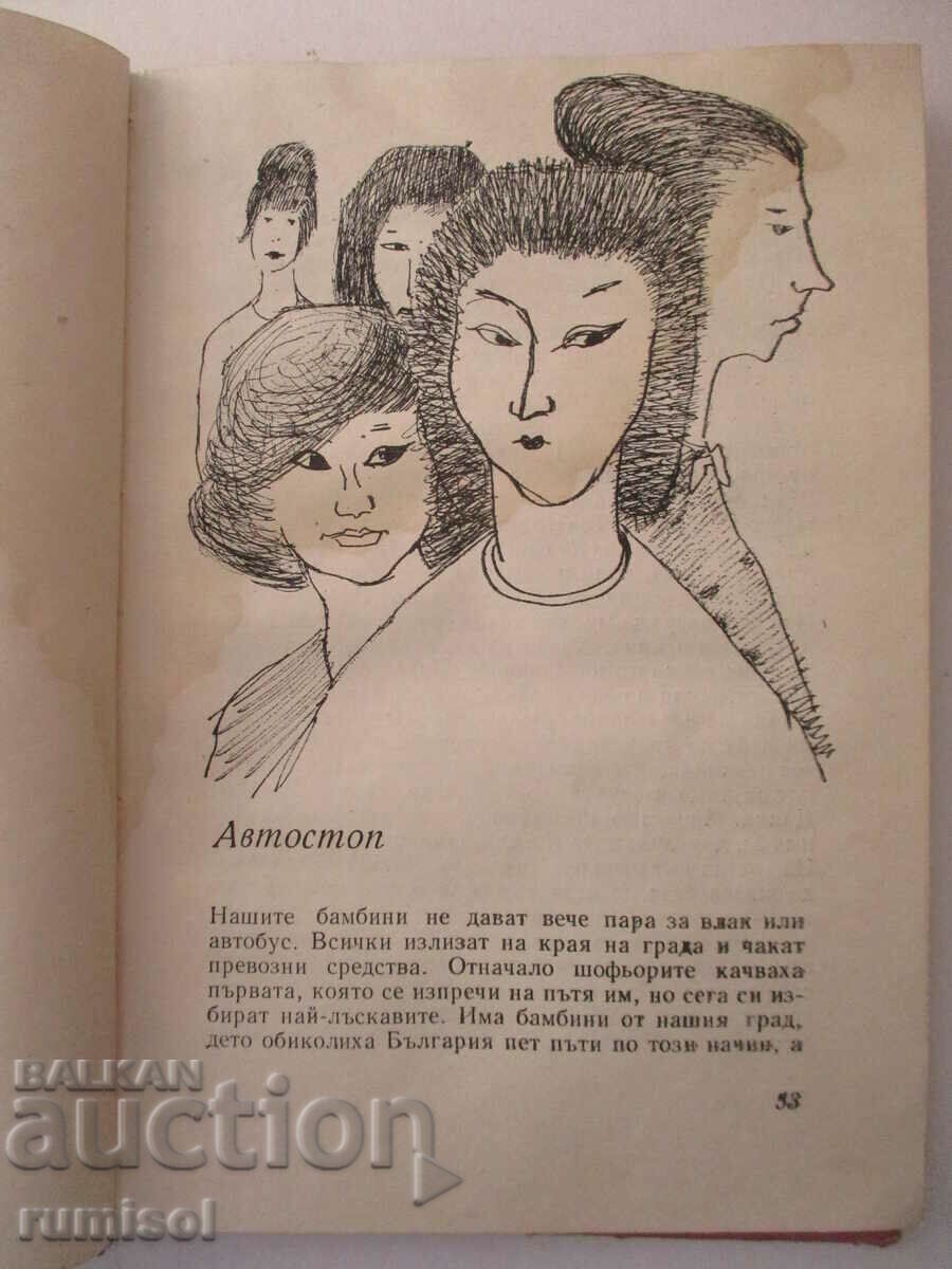 Παράδοση Μικρές ψευδαισθήσεις - Ivaylo Petrov