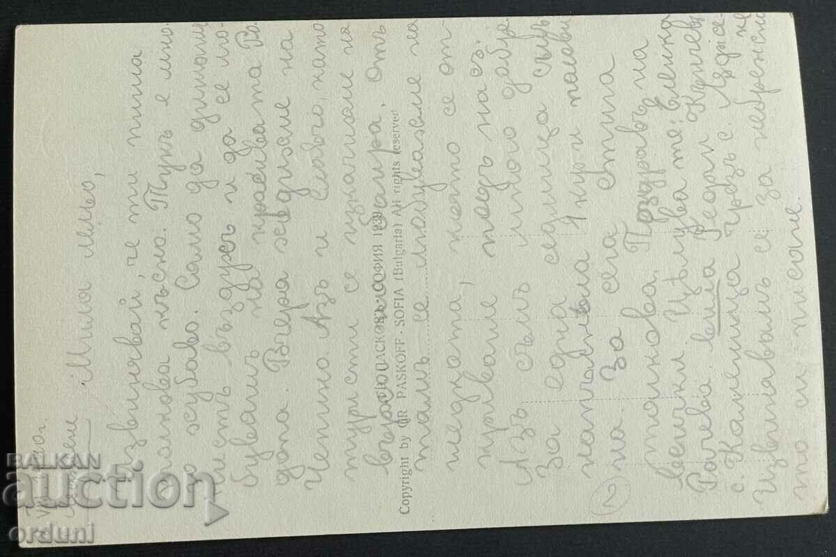 3289 Kingdom of Bulgaria Lying Velova Banya 1940 Velingrad with price 20.00 BGN | € 10.23 3289 Kingdom of Bulgaria Lying Velova Banya 1940 Velingrad with price 20.00 BGN | € 10.23