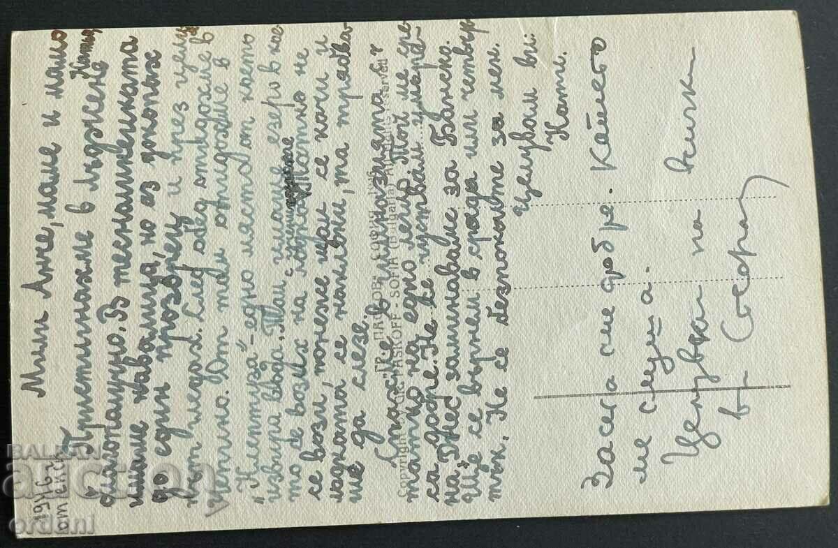 3290 Kingdom of Bulgaria Chepino Men's Bath Velingrad 1946 with price 20.00 BGN | € 10.23 3290 Kingdom of Bulgaria Chepino Men's Bath Velingrad 1946 with price 20.00 BGN | € 10.23