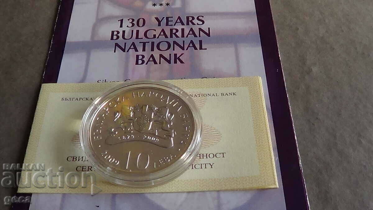 10 лева 2009 год.130 години БНБ - 5