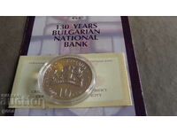 10 лева 2009 год.130 години БНБ