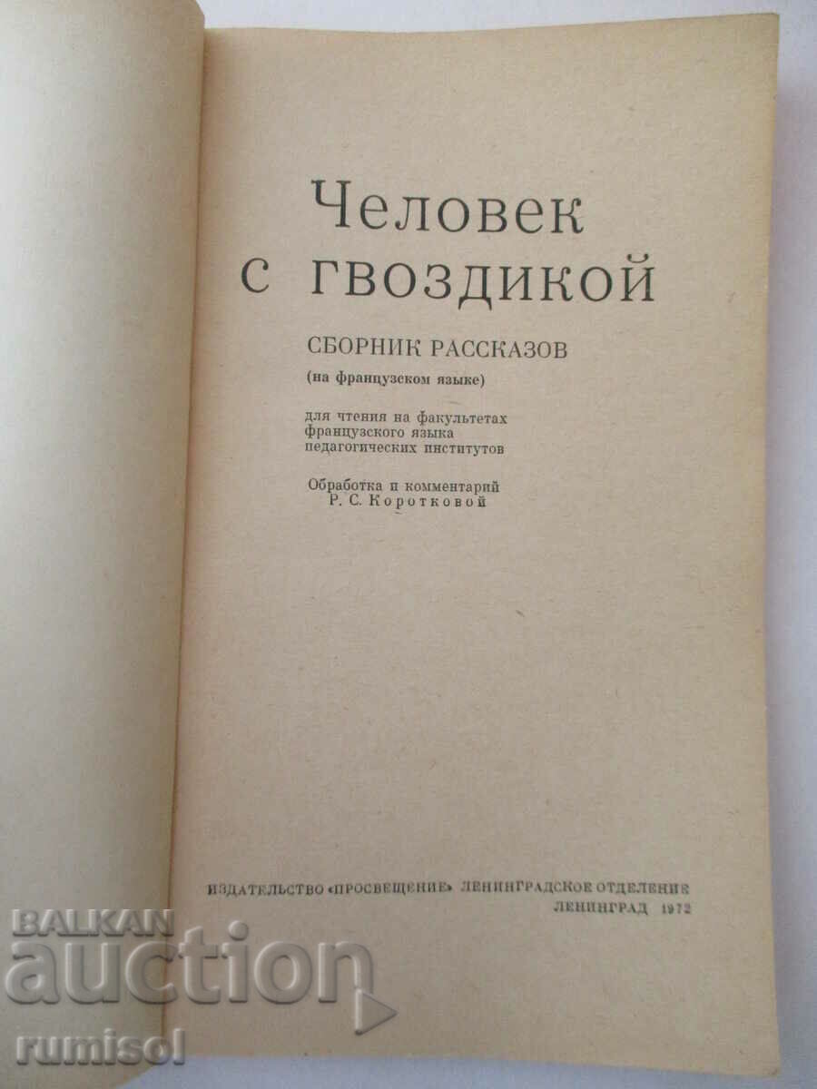 L'homme à l'œillet with price 4.29 BGN | € 2.19 L'homme à l'œillet with price 4.29 BGN | € 2.19