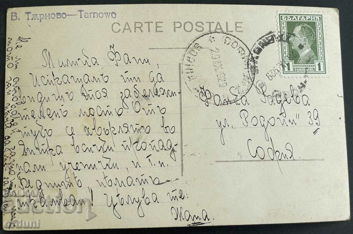 3299 Kingdom of Bulgaria Tarnovo Yantra 1929 with price 25.00 BGN | € 12.78 3299 Kingdom of Bulgaria Tarnovo Yantra 1929 with price 25.00 BGN | € 12.78