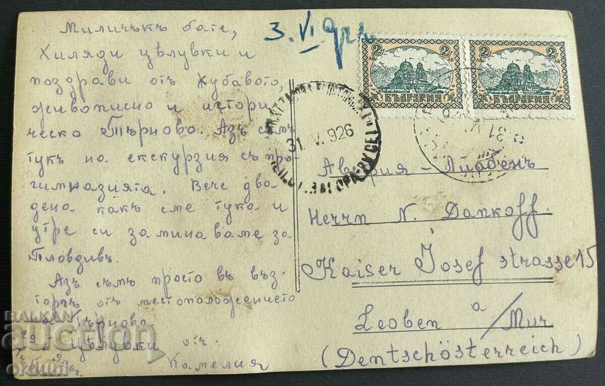 3301 Kingdom of Bulgaria Tarnovo The Istanbul Bridge around 1926. with price 25.00 BGN | € 12.78 3301 Kingdom of Bulgaria Tarnovo The Istanbul Bridge around 1926. with price 25.00 BGN | € 12.78