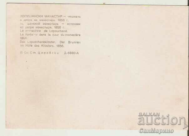 Card Bulgaria Lopushan Monastery Fountain * with price 0.70 BGN | € 0.36 Card Bulgaria Lopushan Monastery Fountain * with price 0.70 BGN | € 0.36