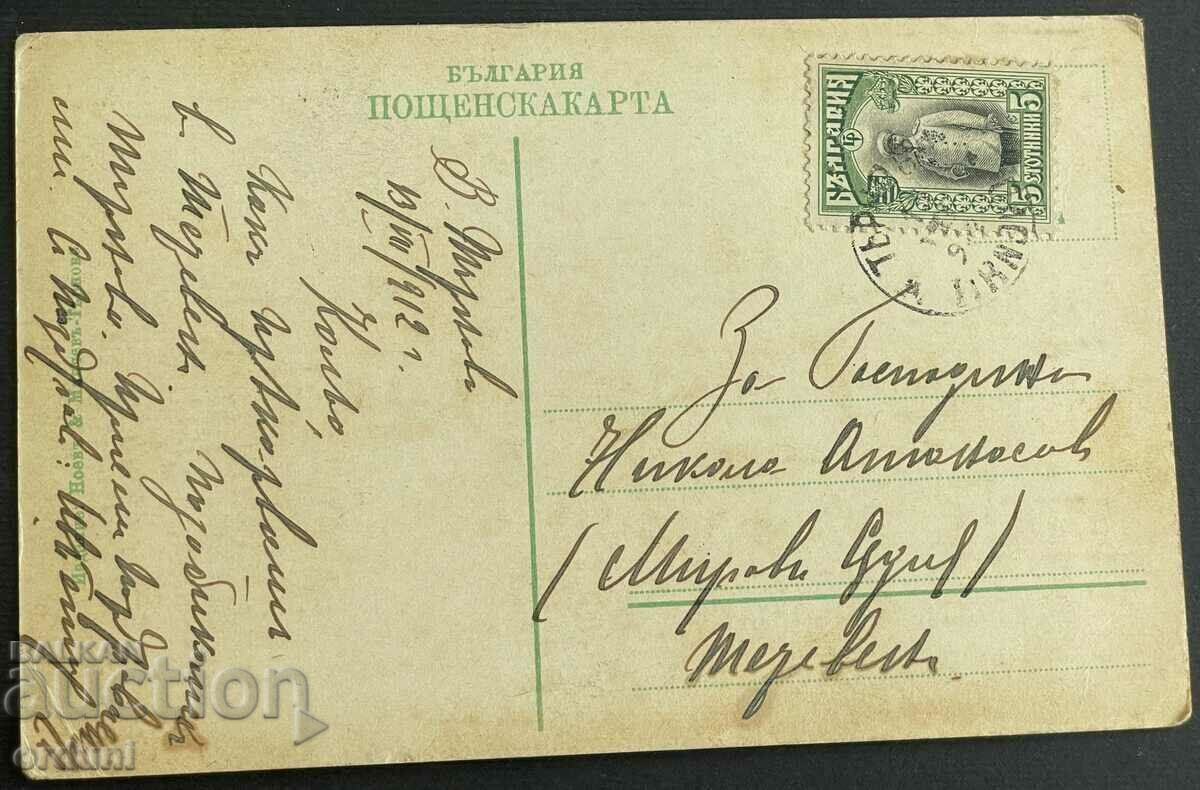 3304 Kingdom of Bulgaria Tarnovo view Tsarevets 1910 with price 35.00 BGN | € 17.90 3304 Kingdom of Bulgaria Tarnovo view Tsarevets 1910 with price 35.00 BGN | € 17.90