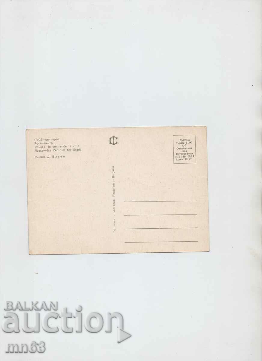 Card - Ruse The glass booth - 1974 with price 10.00 BGN | € 5.11 Card - Ruse The glass booth - 1974 with price 10.00 BGN | € 5.11